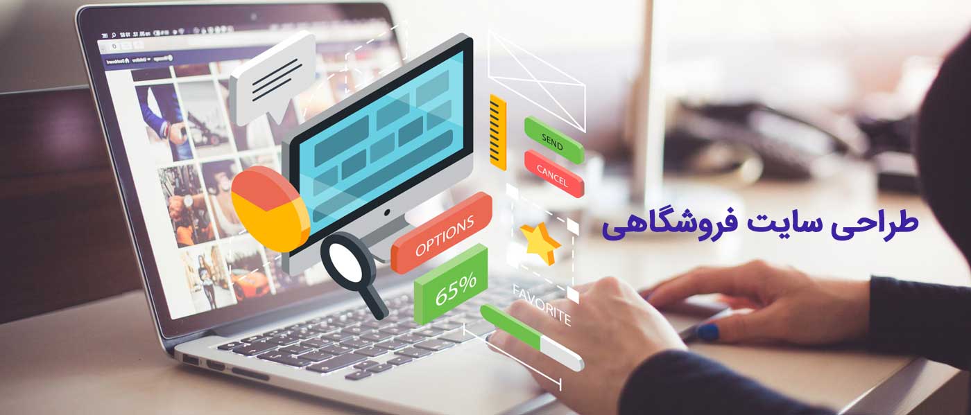 طراحی-سایت-فروشگاهی